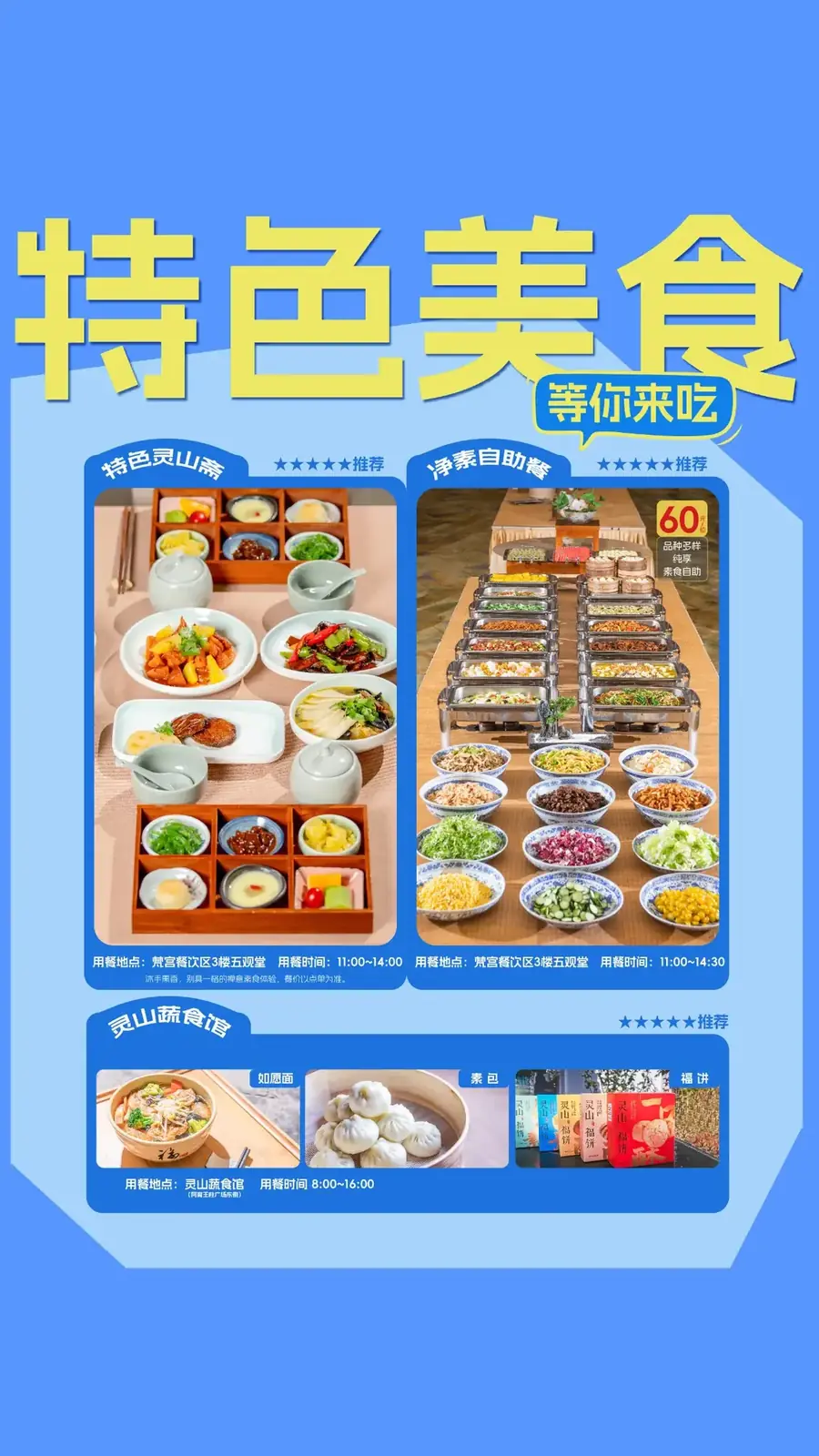 特色美食