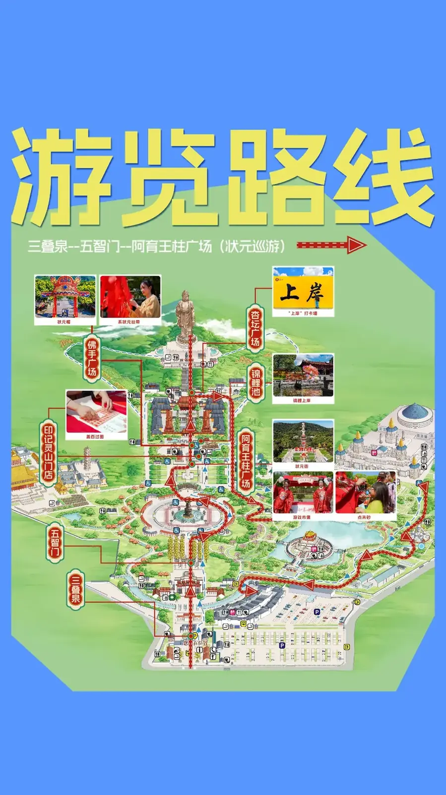 状元巡游路线
