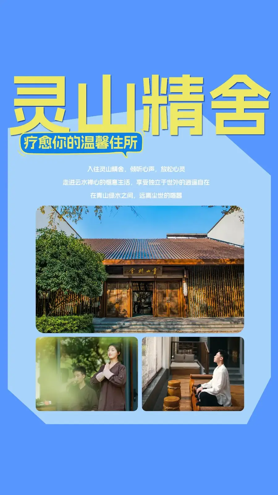 灵山精舍住宿